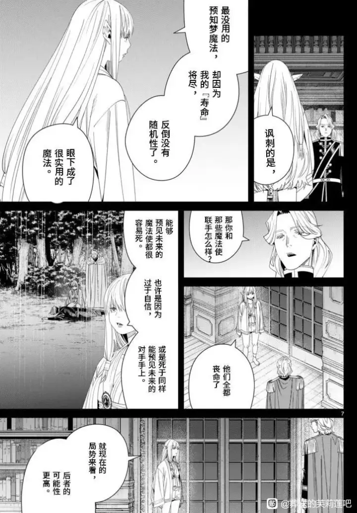 漫画《葬送者芙莉莲》第145话第7张图