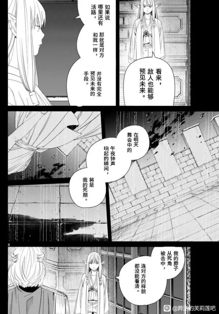 漫画《葬送者芙莉莲》第145话第8张图