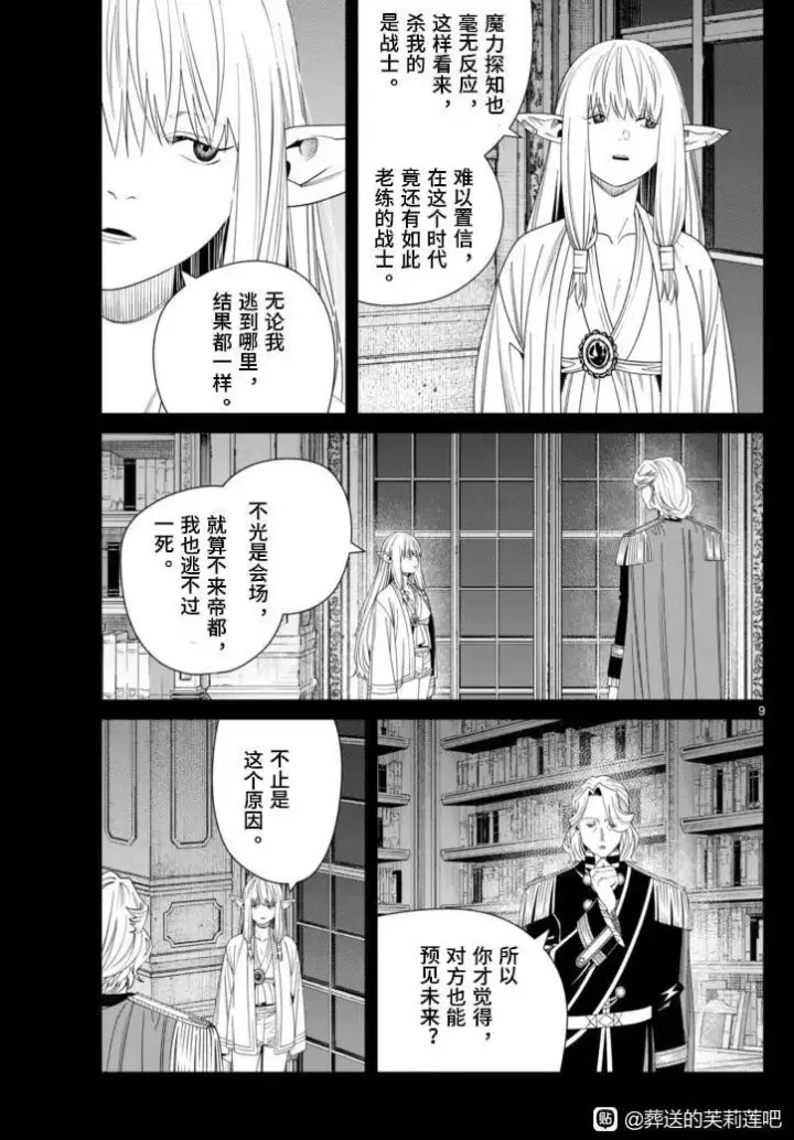 漫画《葬送者芙莉莲》第145话第9张图