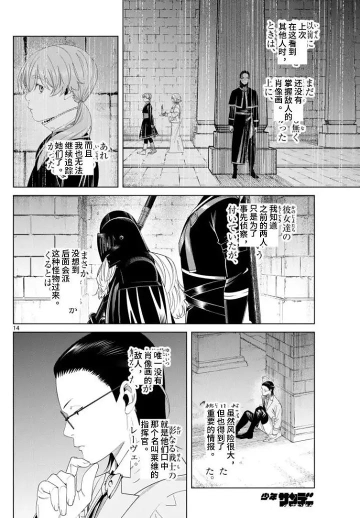 漫画《葬送者芙莉莲》第146话第14张图