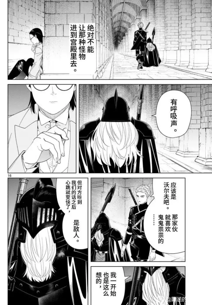 漫画《葬送者芙莉莲》第146话第16张图