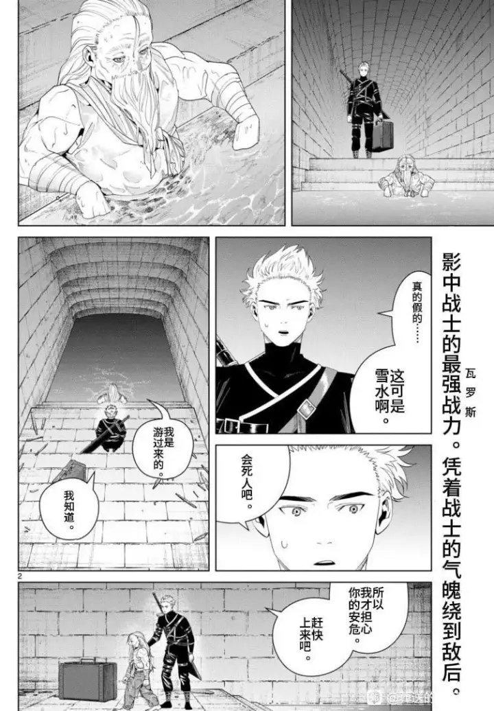 漫画《葬送者芙莉莲》第146话第2张图