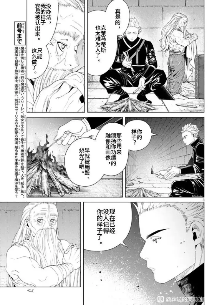 漫画《葬送者芙莉莲》第146话第3张图