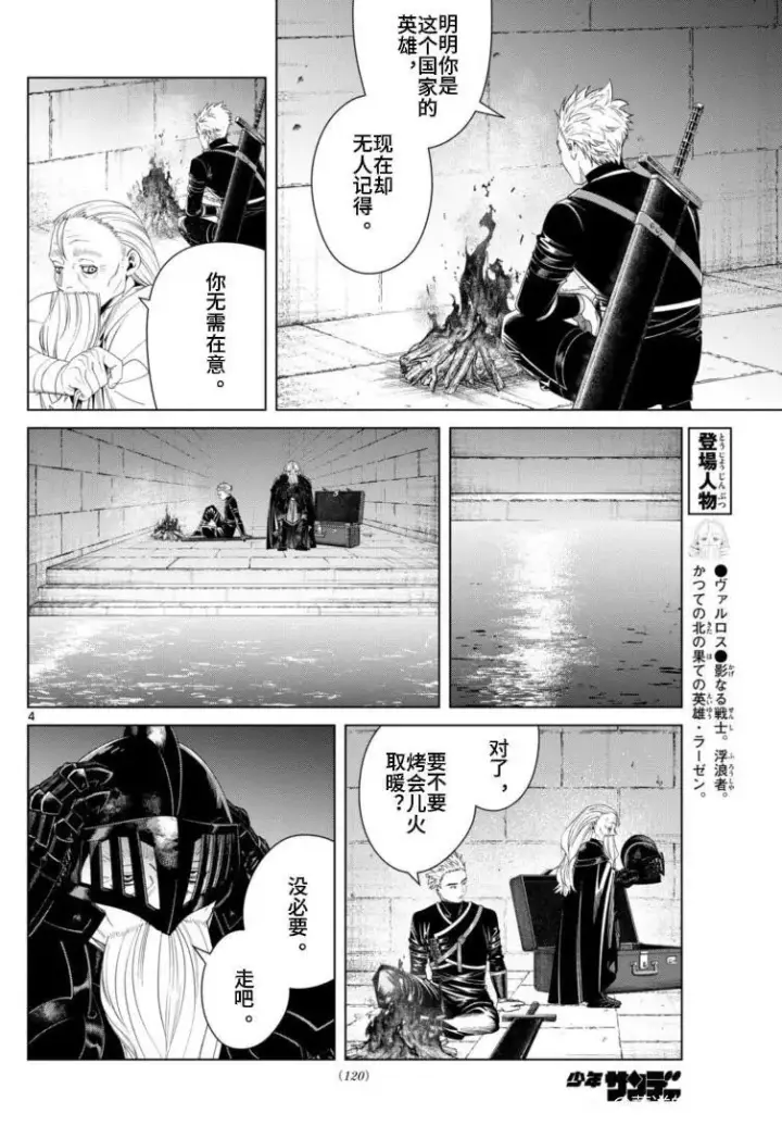 漫画《葬送者芙莉莲》第146话第4张图