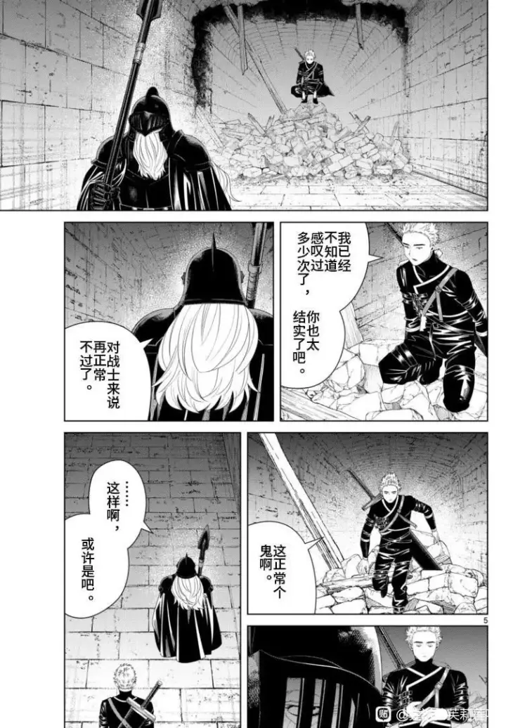 漫画《葬送者芙莉莲》第146话第5张图
