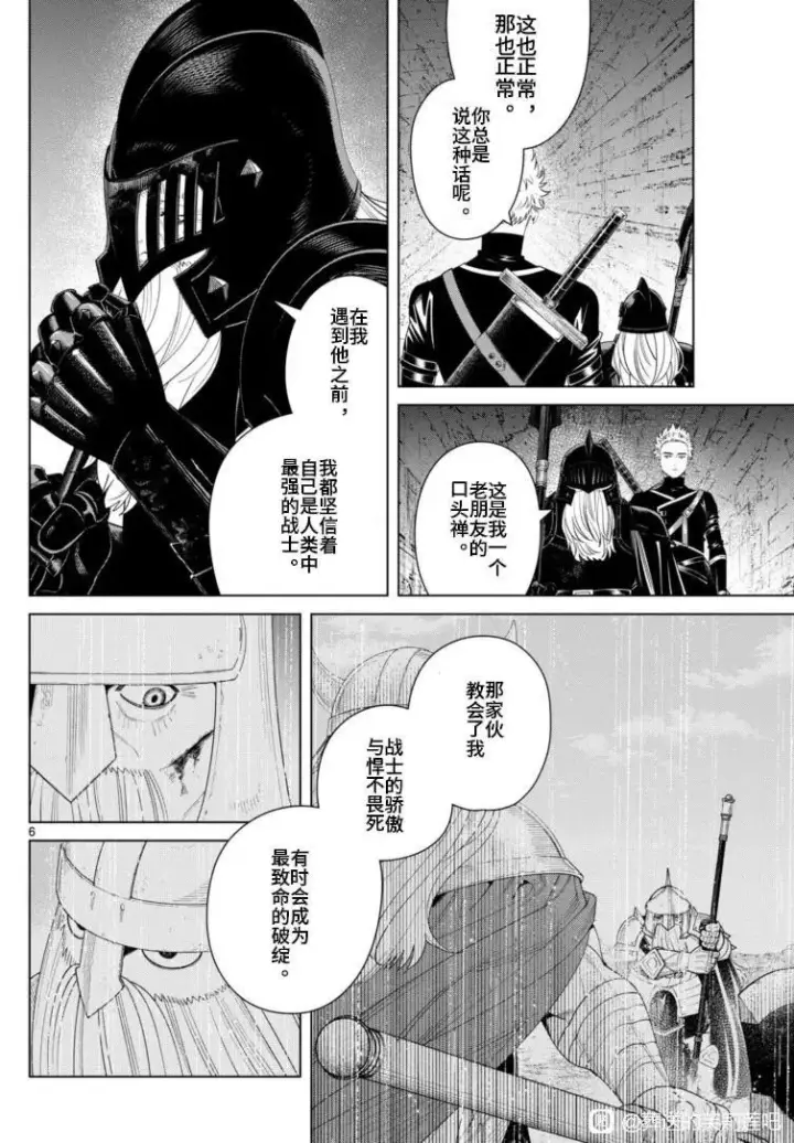 漫画《葬送者芙莉莲》第146话第6张图