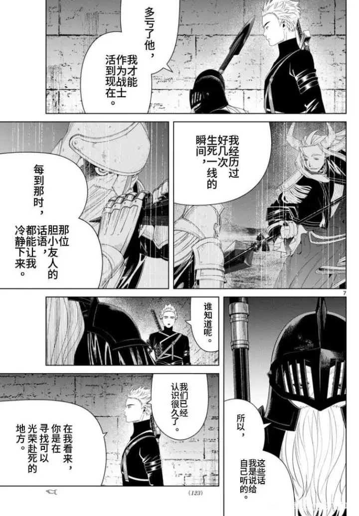 漫画《葬送者芙莉莲》第146话第7张图
