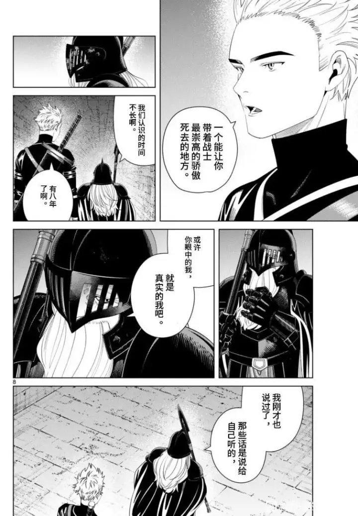 漫画《葬送者芙莉莲》第146话第8张图