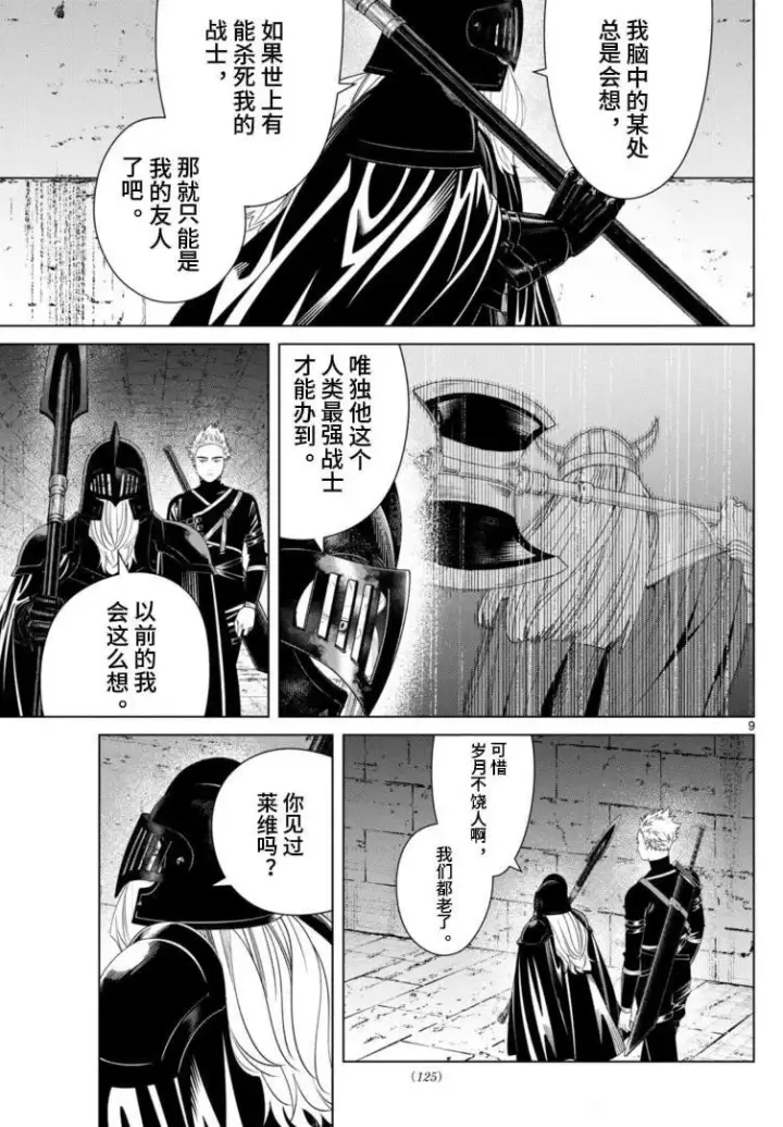 漫画《葬送者芙莉莲》第146话第9张图