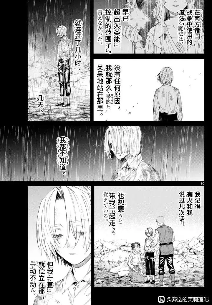 漫画《葬送者芙莉莲》第147话第10张图