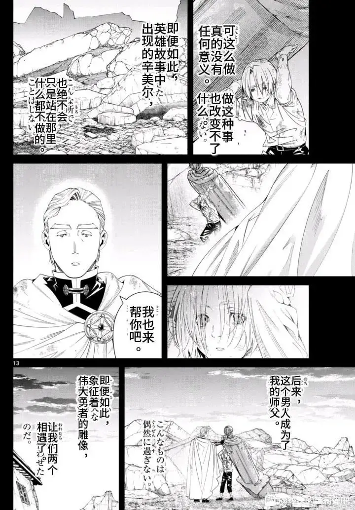 漫画《葬送者芙莉莲》第147话第13张图