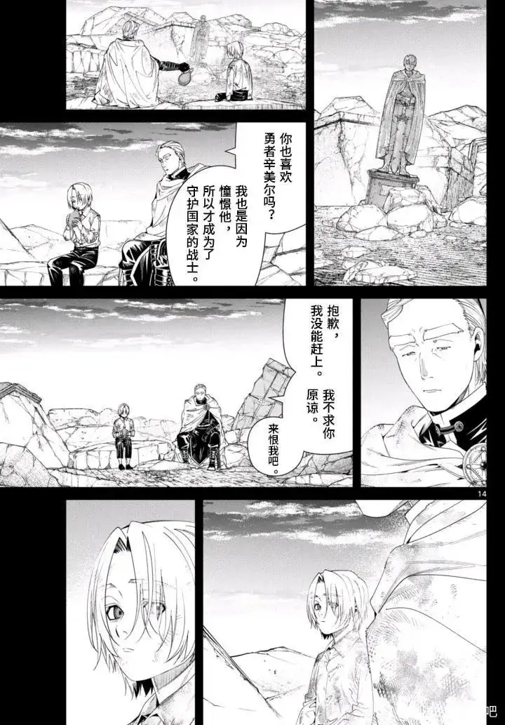 漫画《葬送者芙莉莲》第147话第14张图