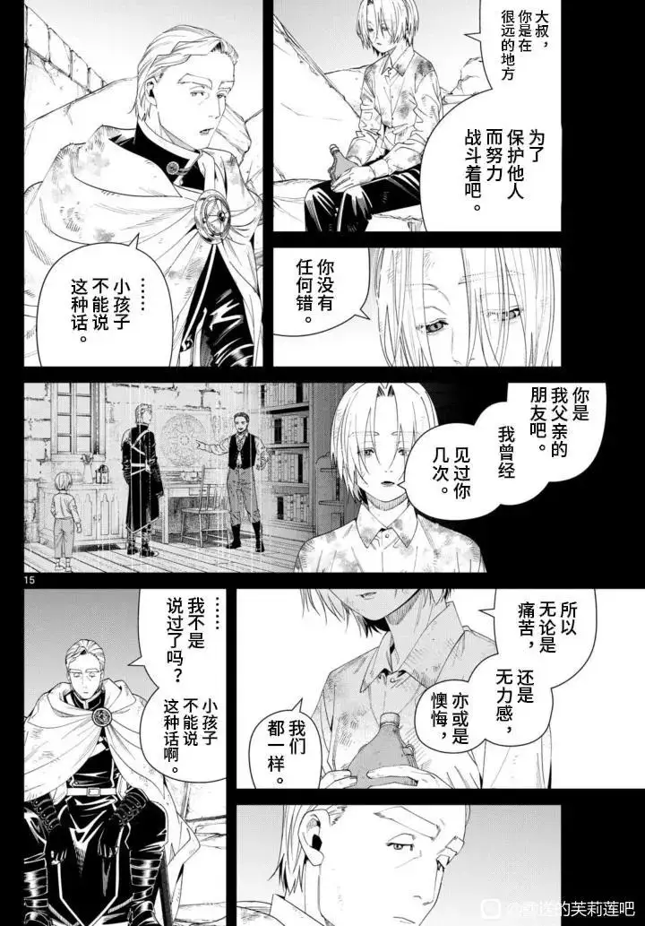 漫画《葬送者芙莉莲》第147话第15张图