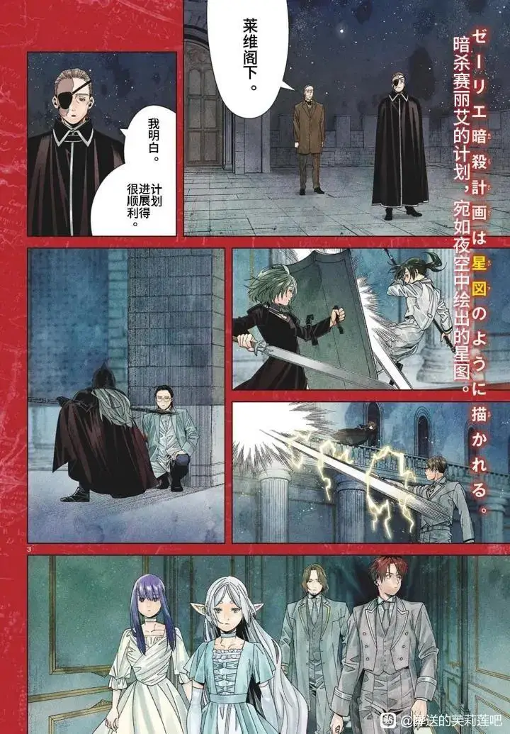 漫画《葬送者芙莉莲》第147话第2张图