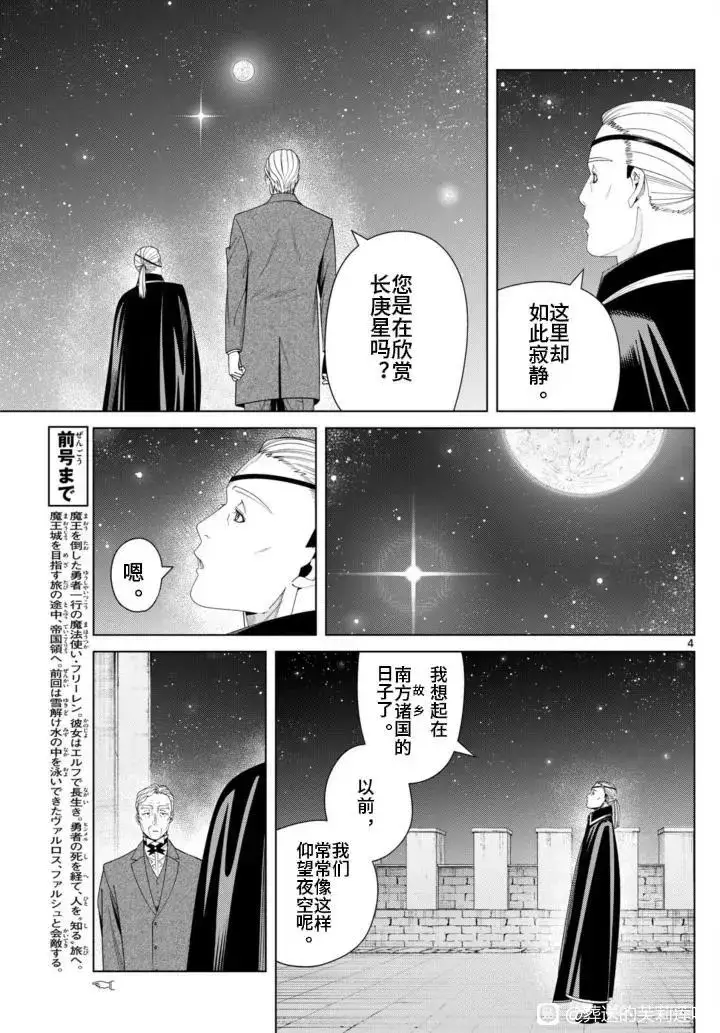 漫画《葬送者芙莉莲》第147话第4张图