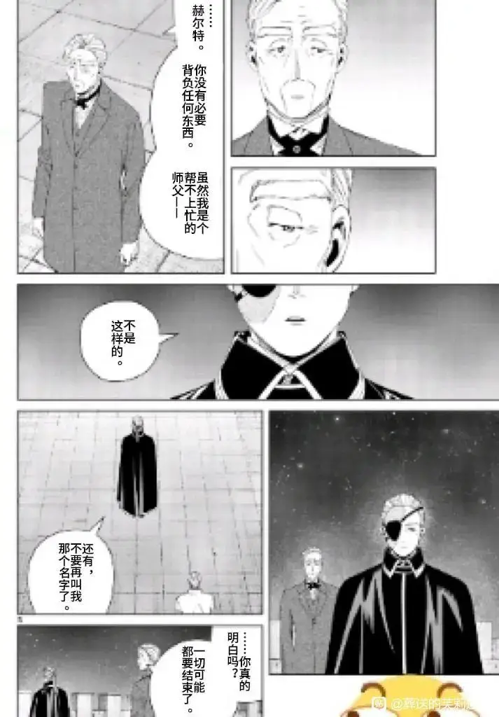 漫画《葬送者芙莉莲》第147话第5张图