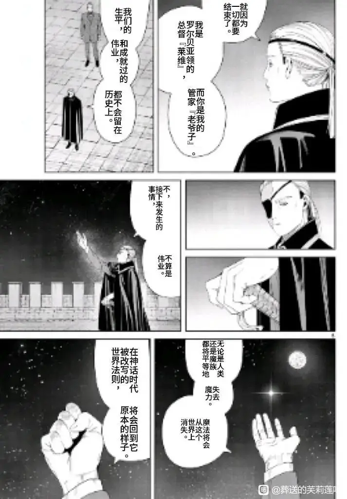 漫画《葬送者芙莉莲》第147话第6张图