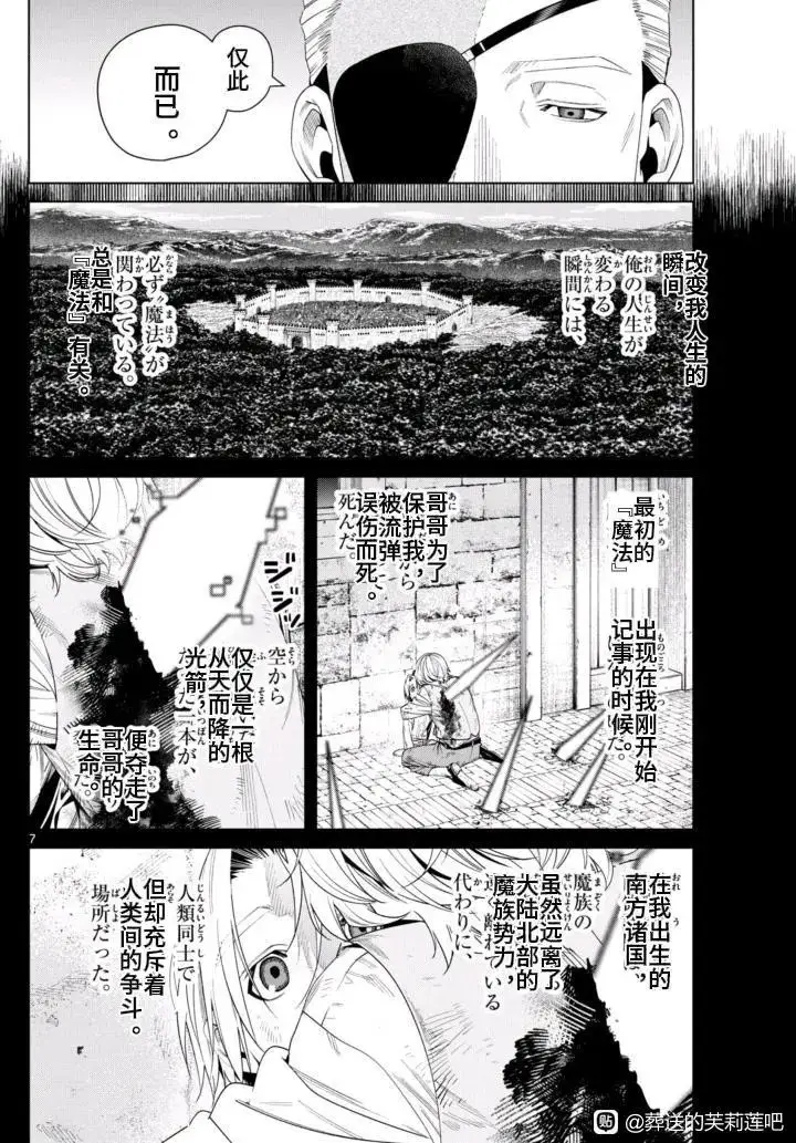 漫画《葬送者芙莉莲》第147话第7张图
