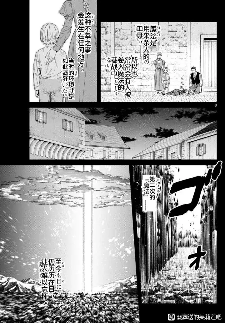 漫画《葬送者芙莉莲》第147话第8张图