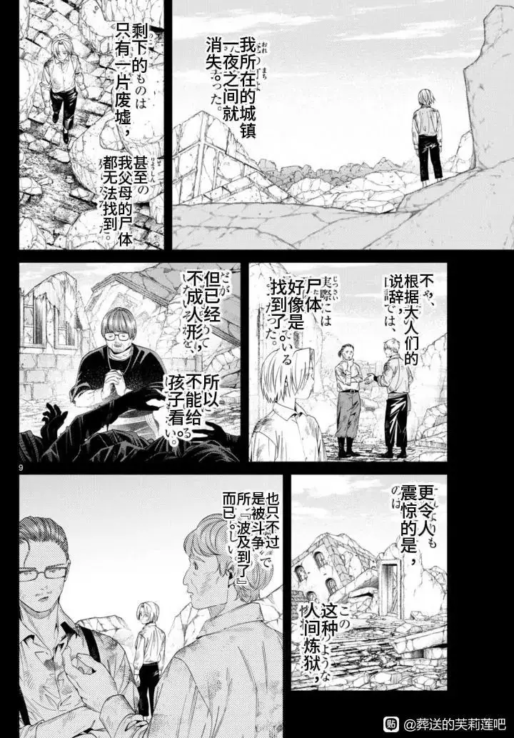 漫画《葬送者芙莉莲》第147话第9张图