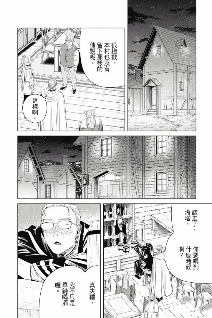 漫画《葬送者芙莉莲》12第103张图