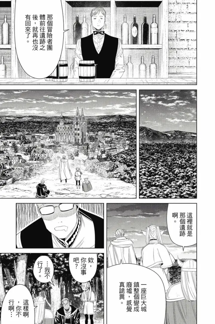 漫画《葬送者芙莉莲》12第106张图