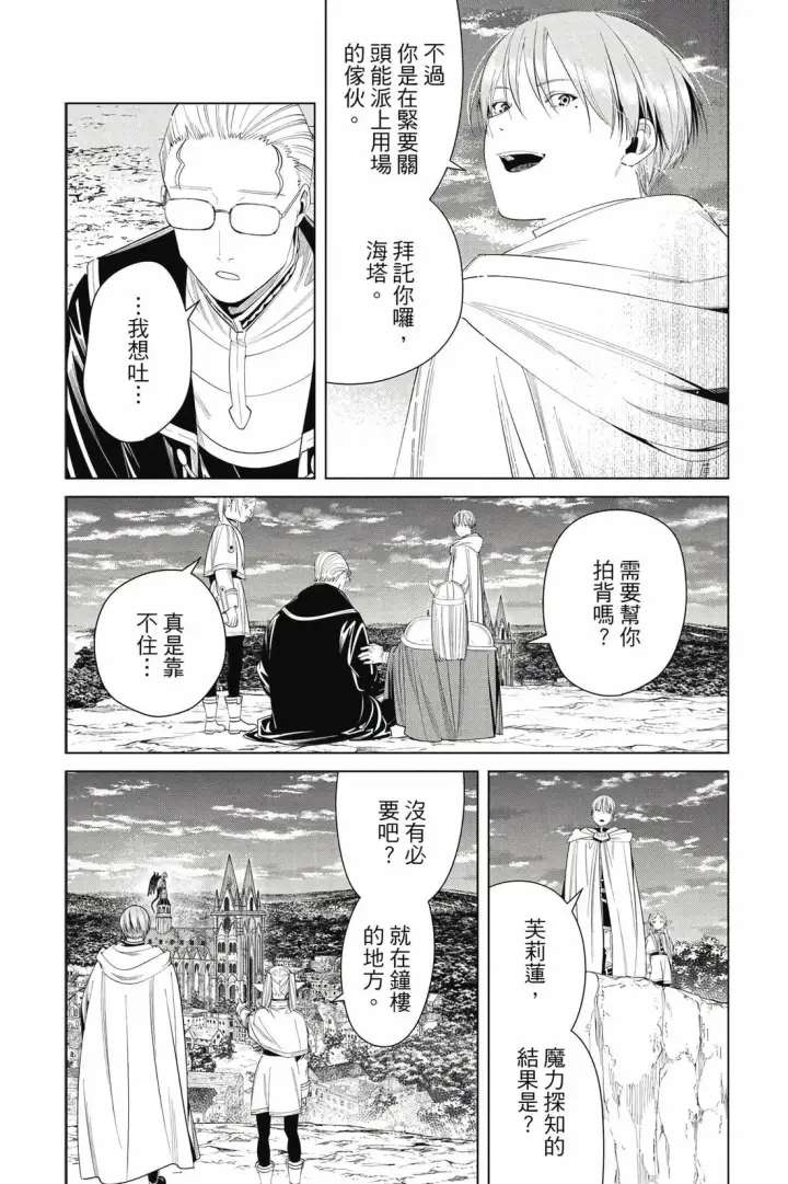 漫画《葬送者芙莉莲》12第107张图
