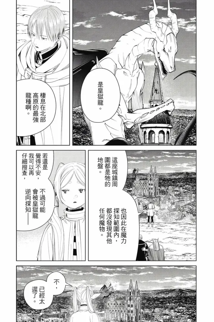 漫画《葬送者芙莉莲》12第108张图
