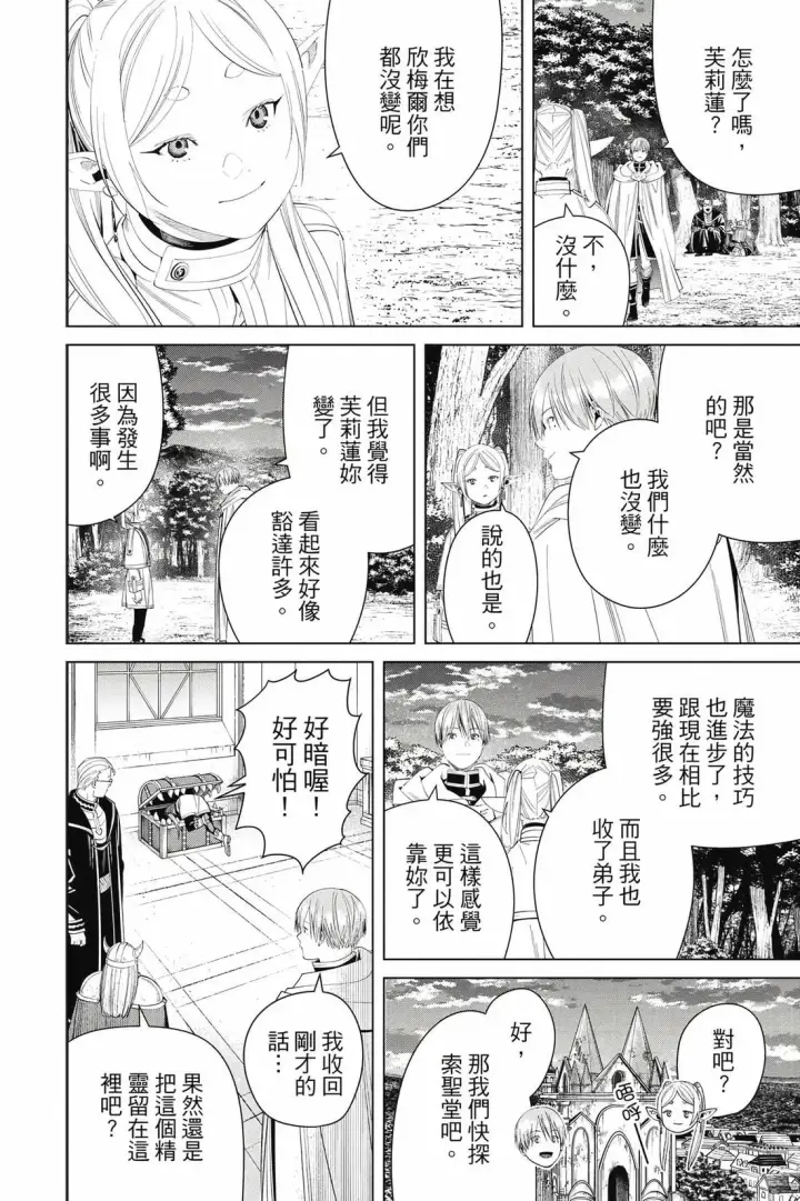 漫画《葬送者芙莉莲》12第113张图