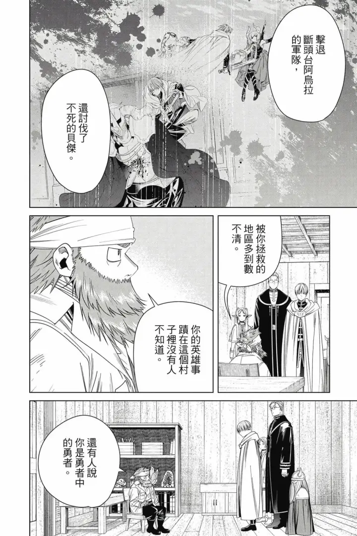 漫画《葬送者芙莉莲》12第123张图
