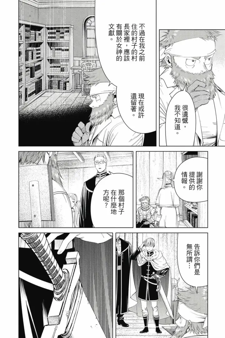 漫画《葬送者芙莉莲》12第125张图