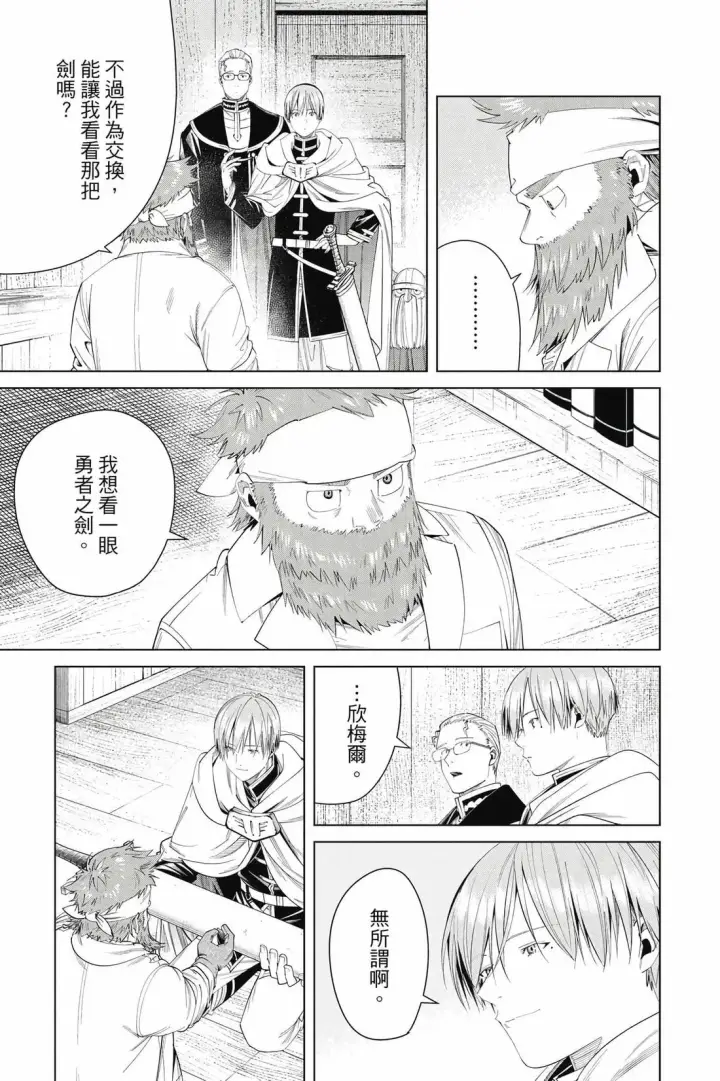 漫画《葬送者芙莉莲》12第126张图
