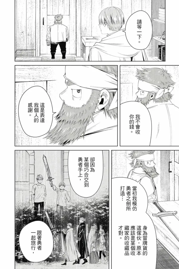 漫画《葬送者芙莉莲》12第129张图