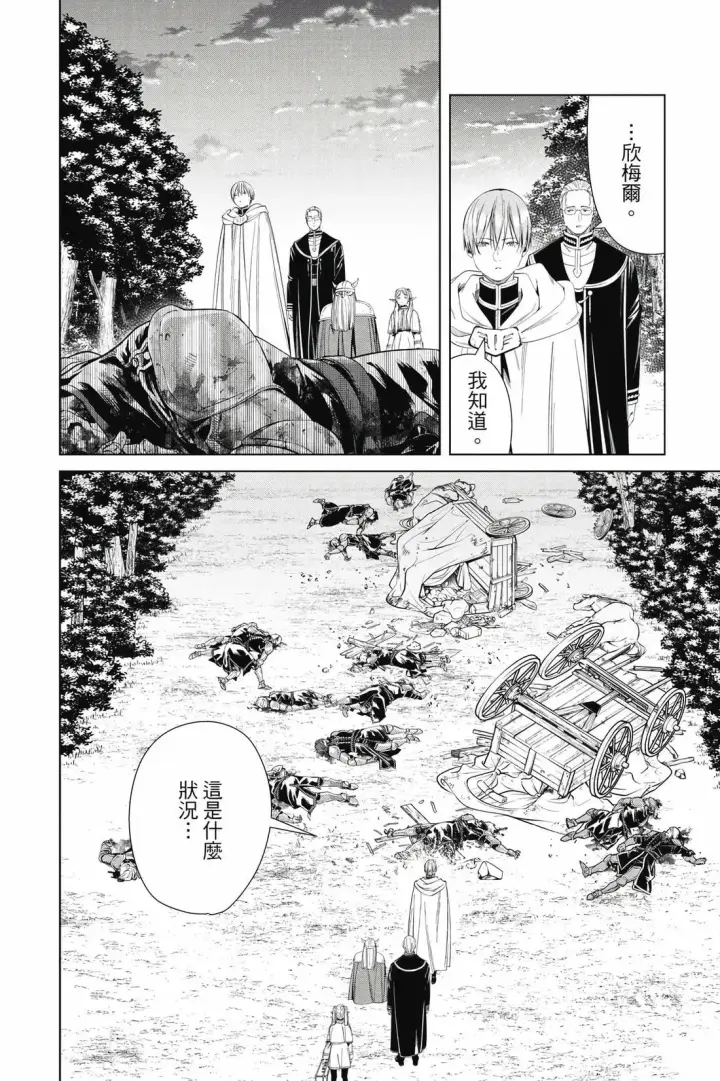 漫画《葬送者芙莉莲》12第13张图