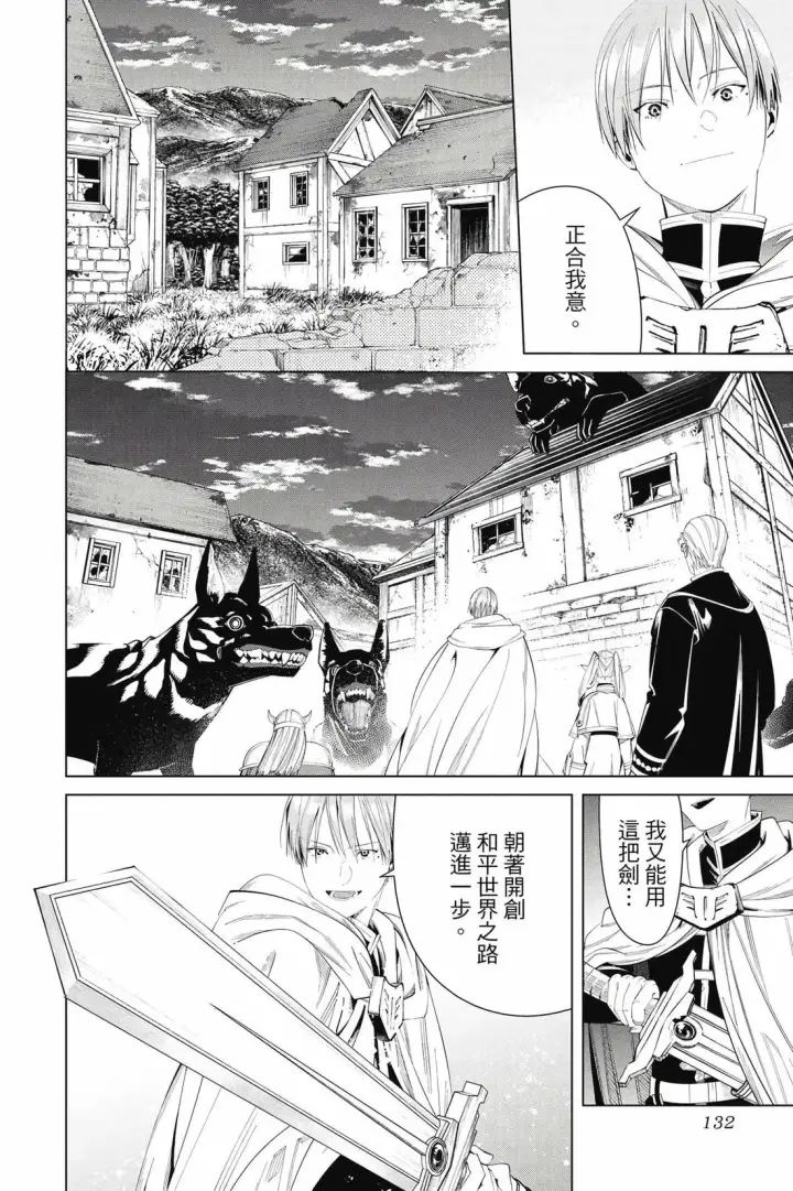 漫画《葬送者芙莉莲》12第133张图