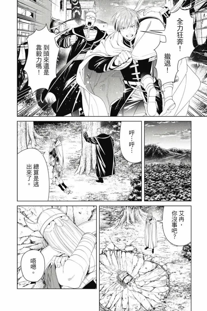 漫画《葬送者芙莉莲》12第139张图