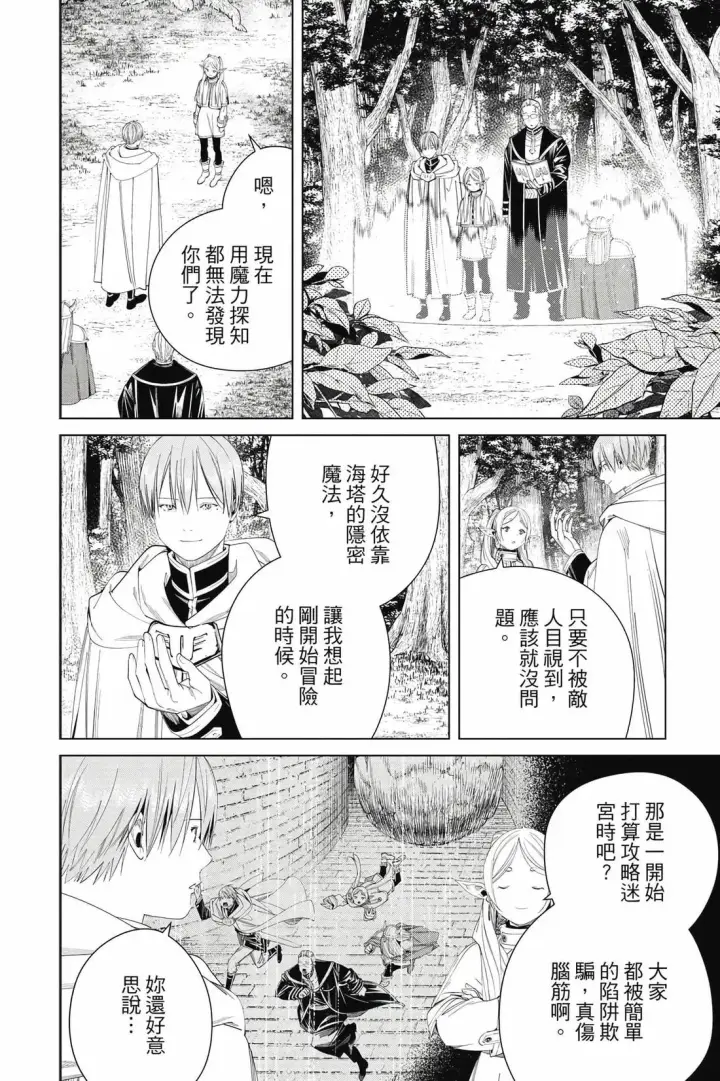 漫画《葬送者芙莉莲》12第141张图
