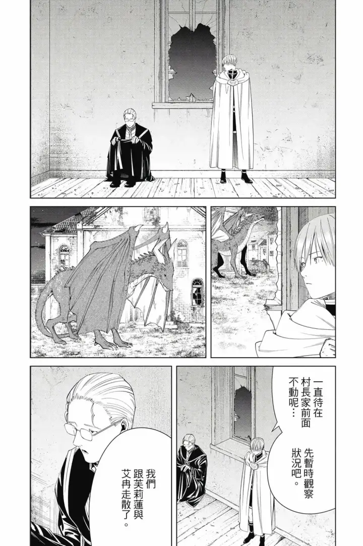漫画《葬送者芙莉莲》12第145张图