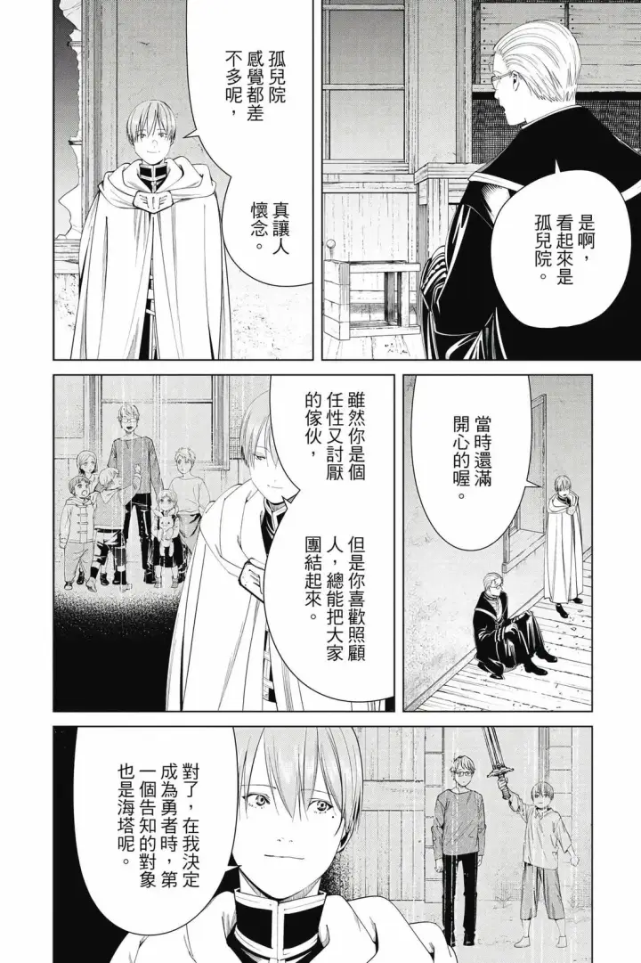 漫画《葬送者芙莉莲》12第147张图