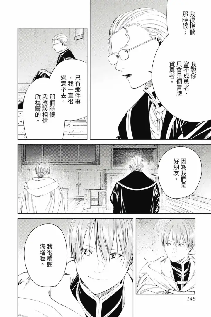 漫画《葬送者芙莉莲》12第149张图
