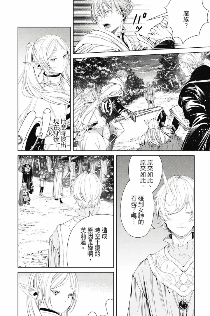漫画《葬送者芙莉莲》12第15张图