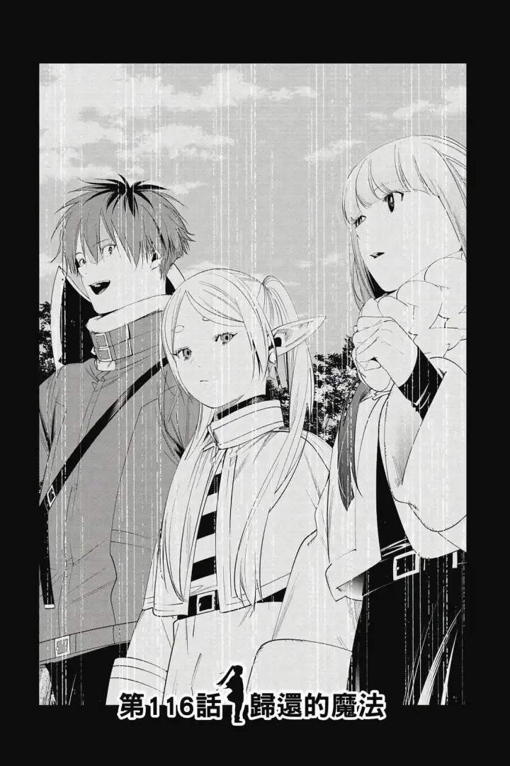 漫画《葬送者芙莉莲》12第154张图