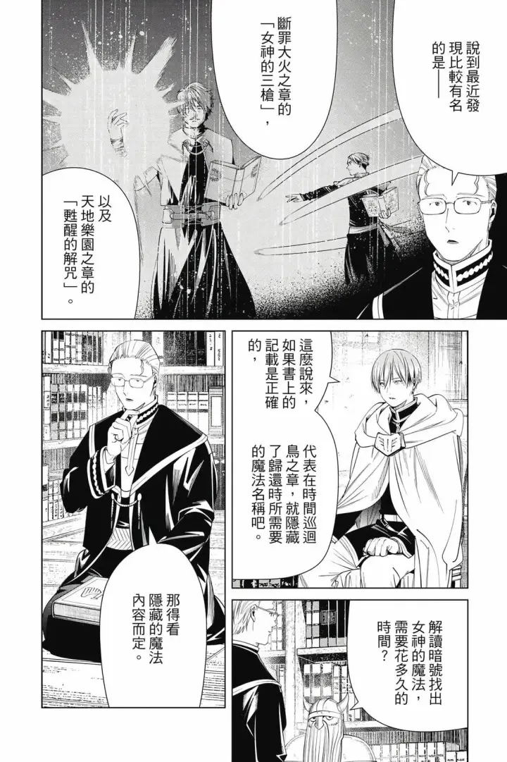 漫画《葬送者芙莉莲》12第159张图