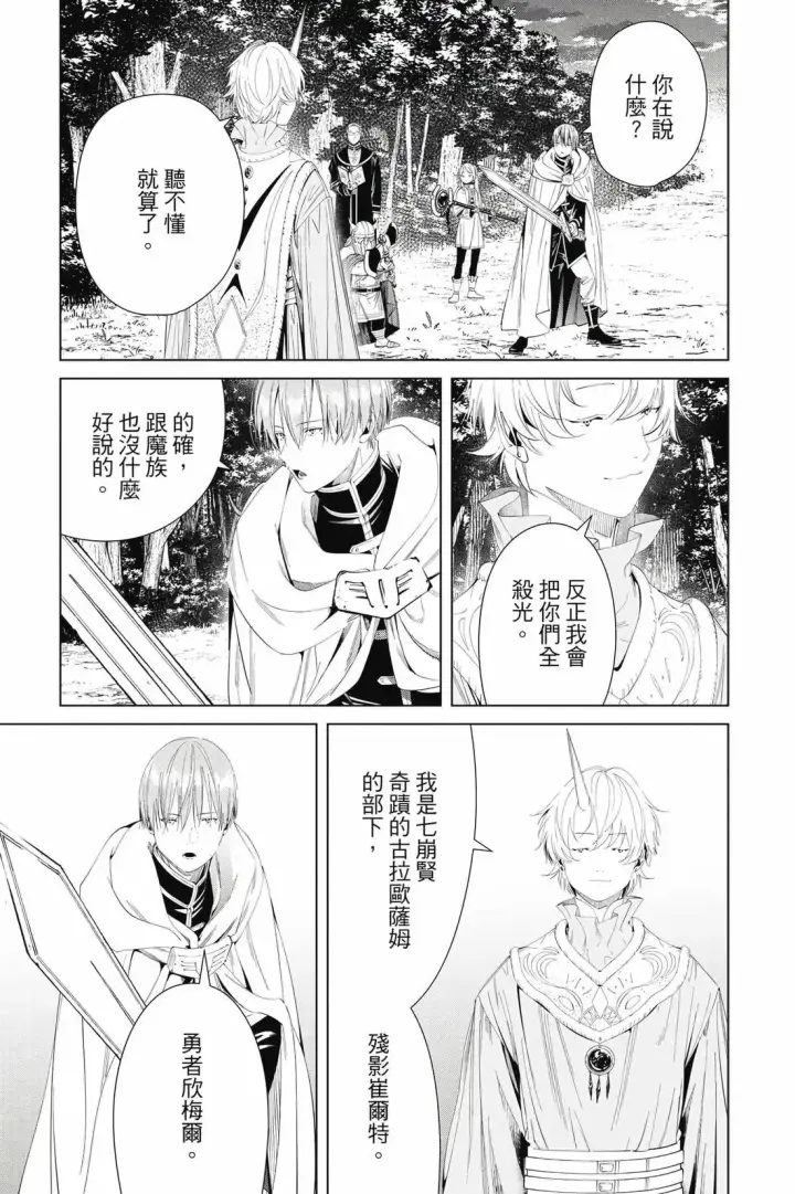漫画《葬送者芙莉莲》12第16张图
