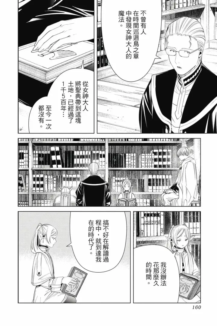 漫画《葬送者芙莉莲》12第161张图