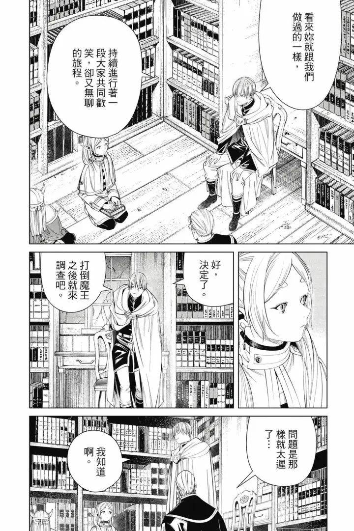 漫画《葬送者芙莉莲》12第165张图
