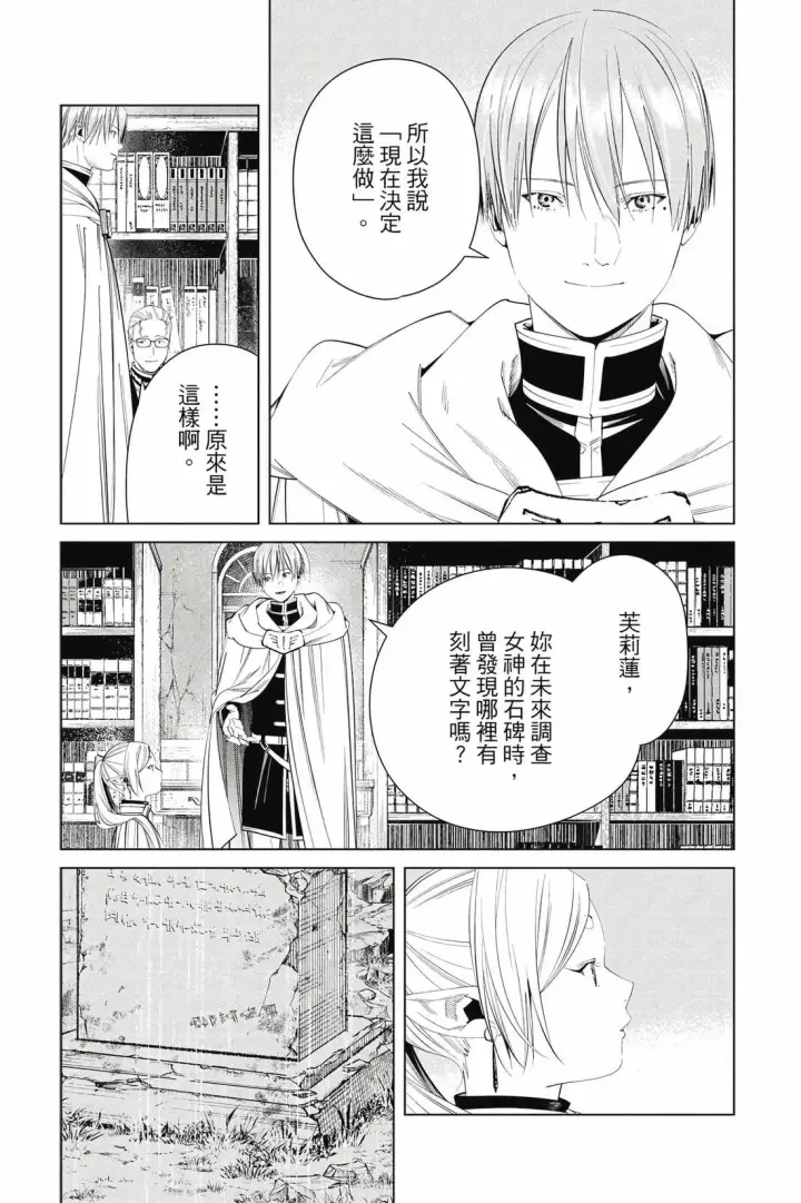 漫画《葬送者芙莉莲》12第166张图