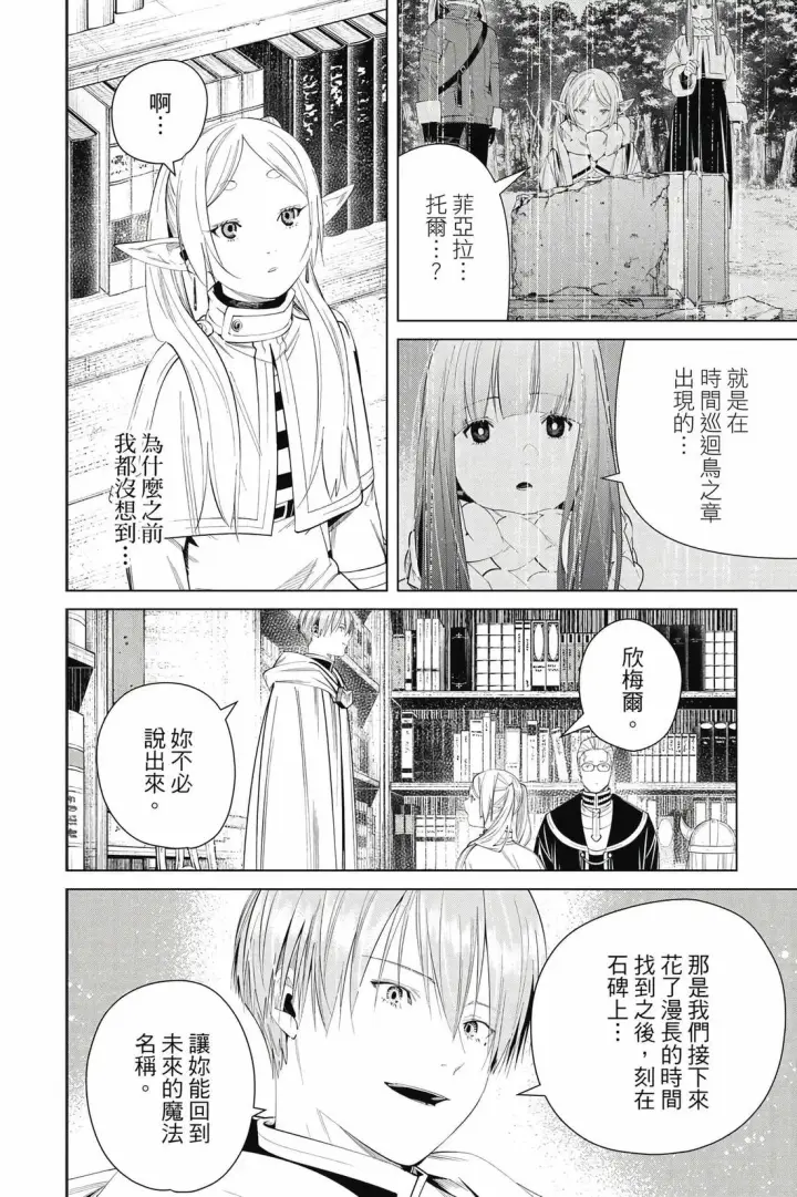 漫画《葬送者芙莉莲》12第167张图