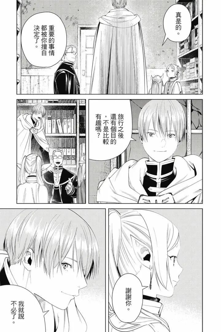漫画《葬送者芙莉莲》12第168张图