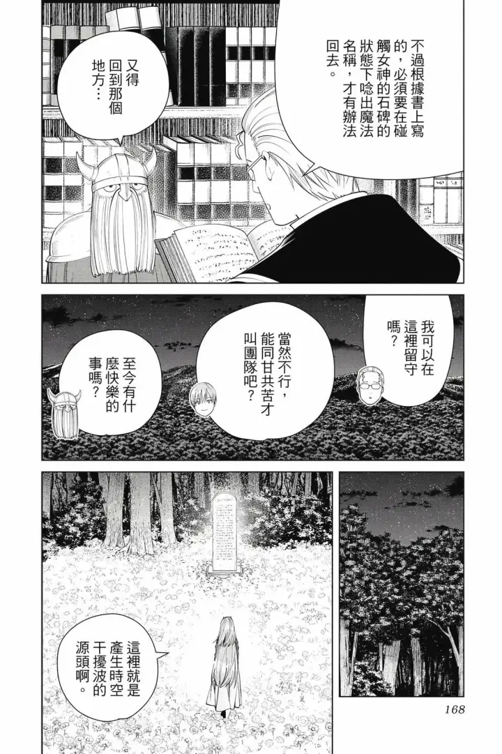 漫画《葬送者芙莉莲》12第169张图